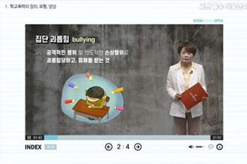 교원 필수 직무교육