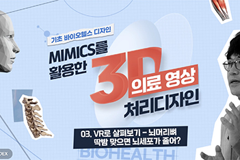 바이오헬스디자인